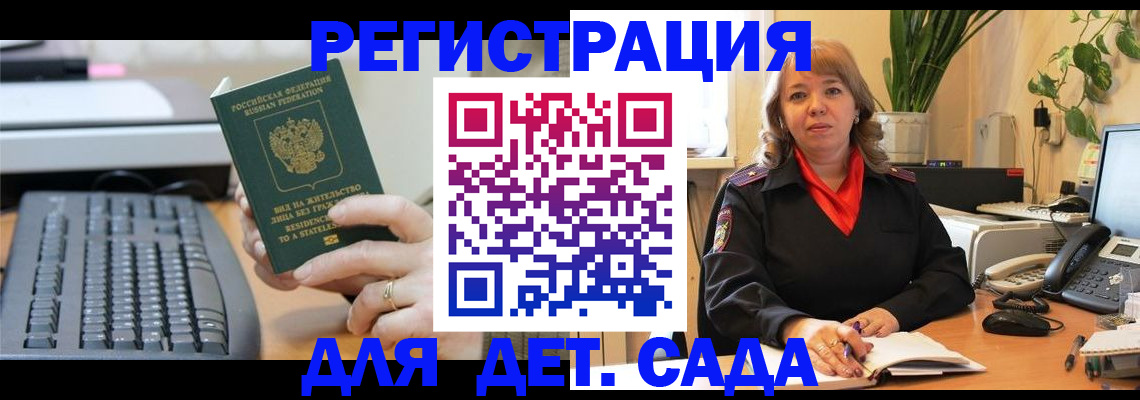 временная регистрация для всех в Жуковке