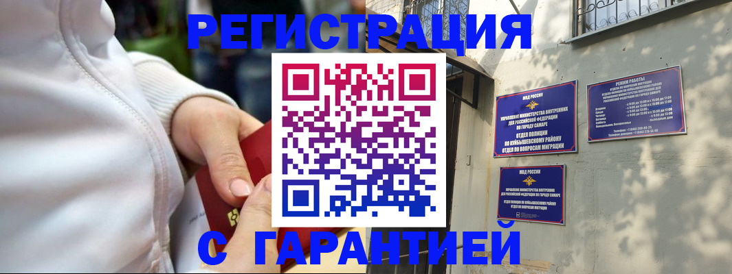 временная регистрация гарантия в Жуковке