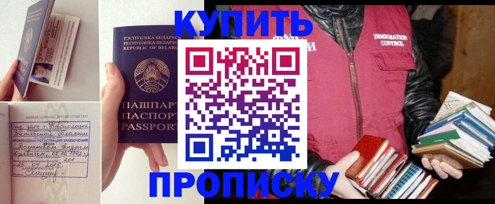 временная регистрация недорого в Жуковке