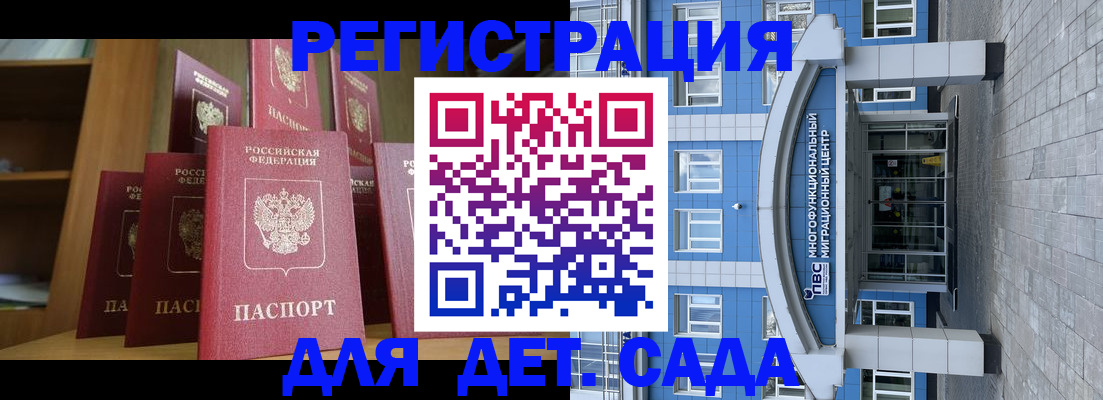 прописка ребенка в Жуковке
