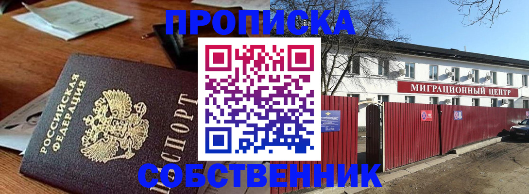 прописка регистрация в Жуковке